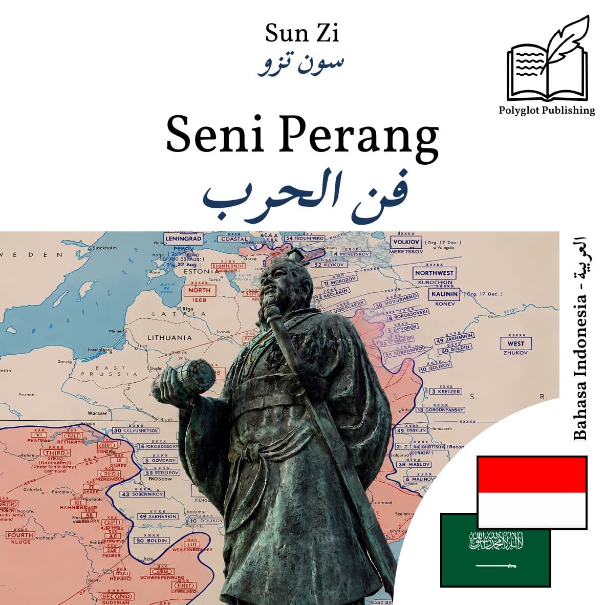 فن الحرب