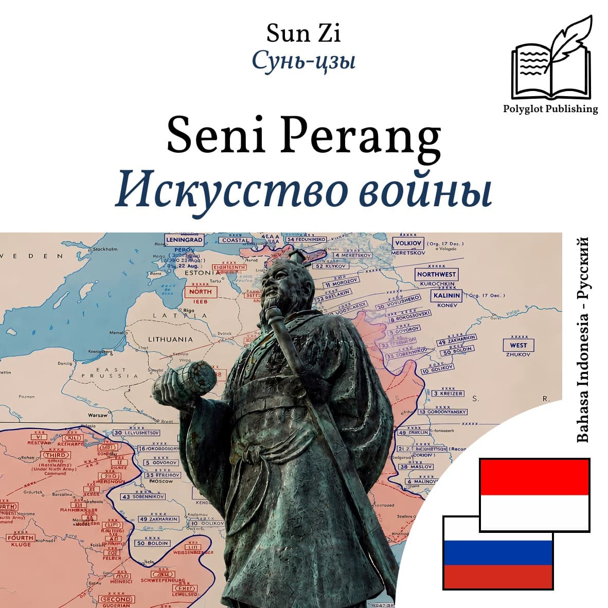 Искусство войны