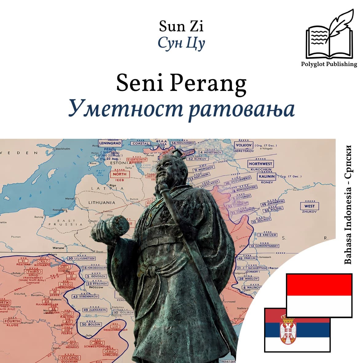 Уметност ратовања