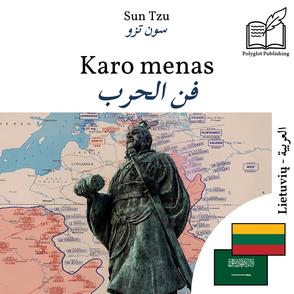 فن الحرب
