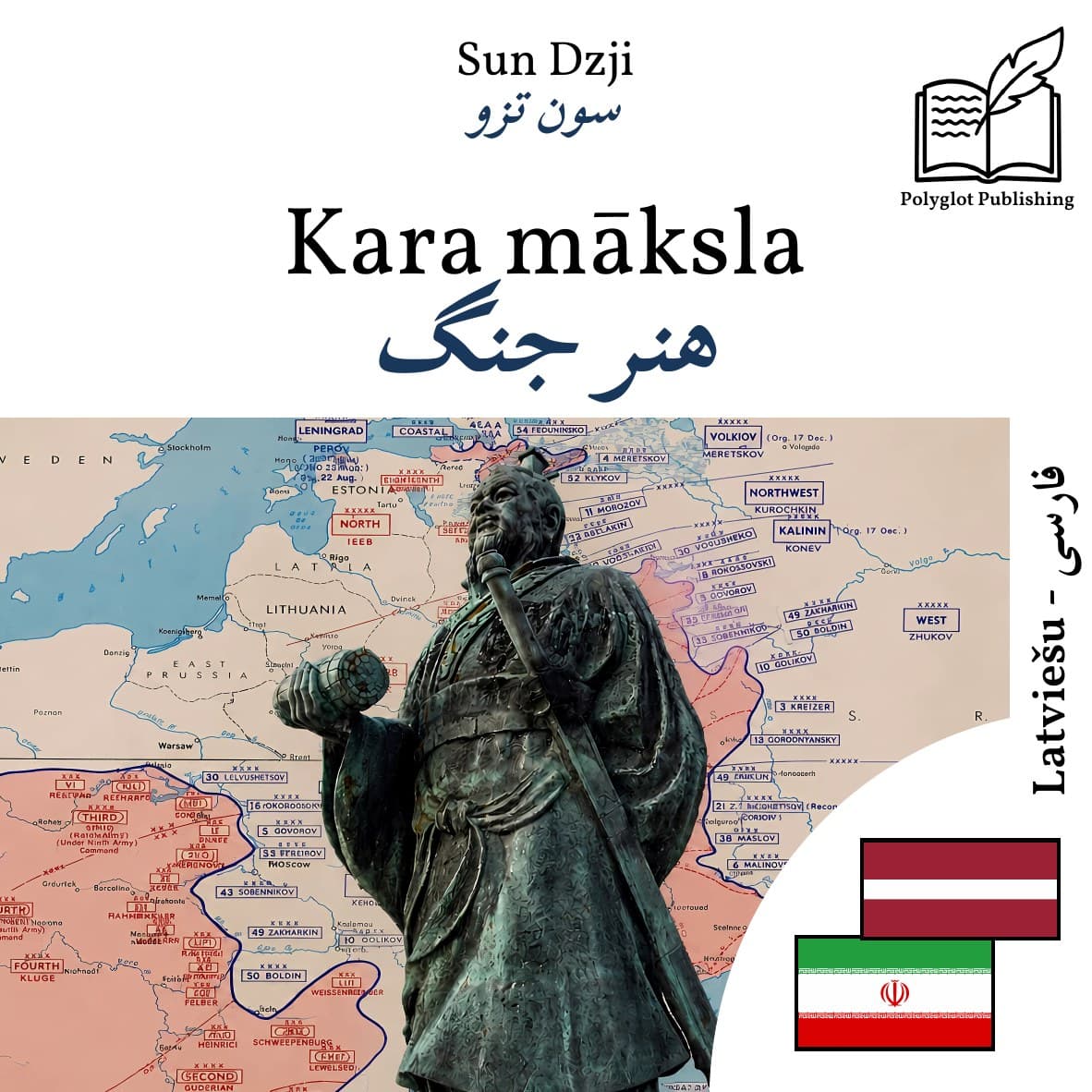 هنر جنگ