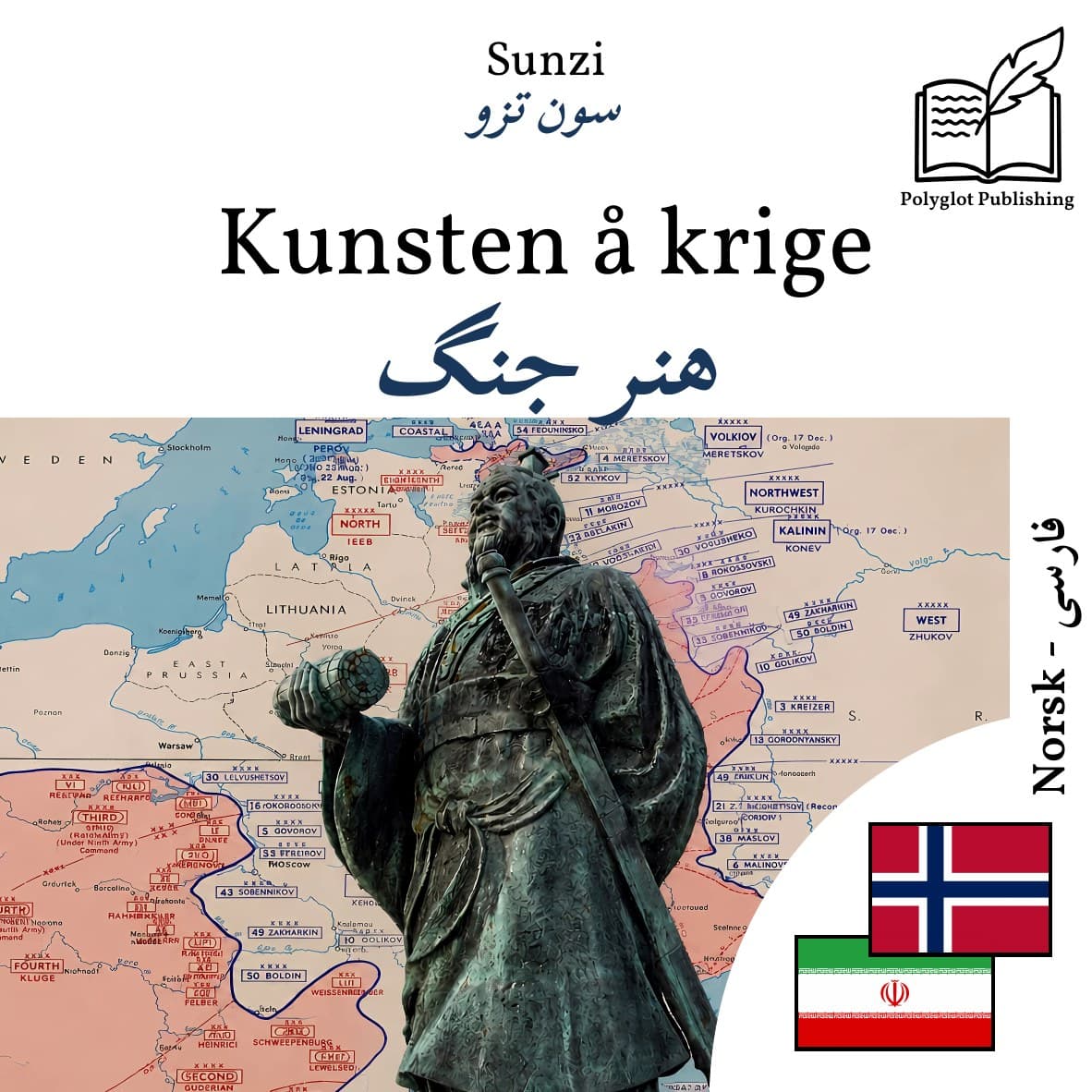 هنر جنگ