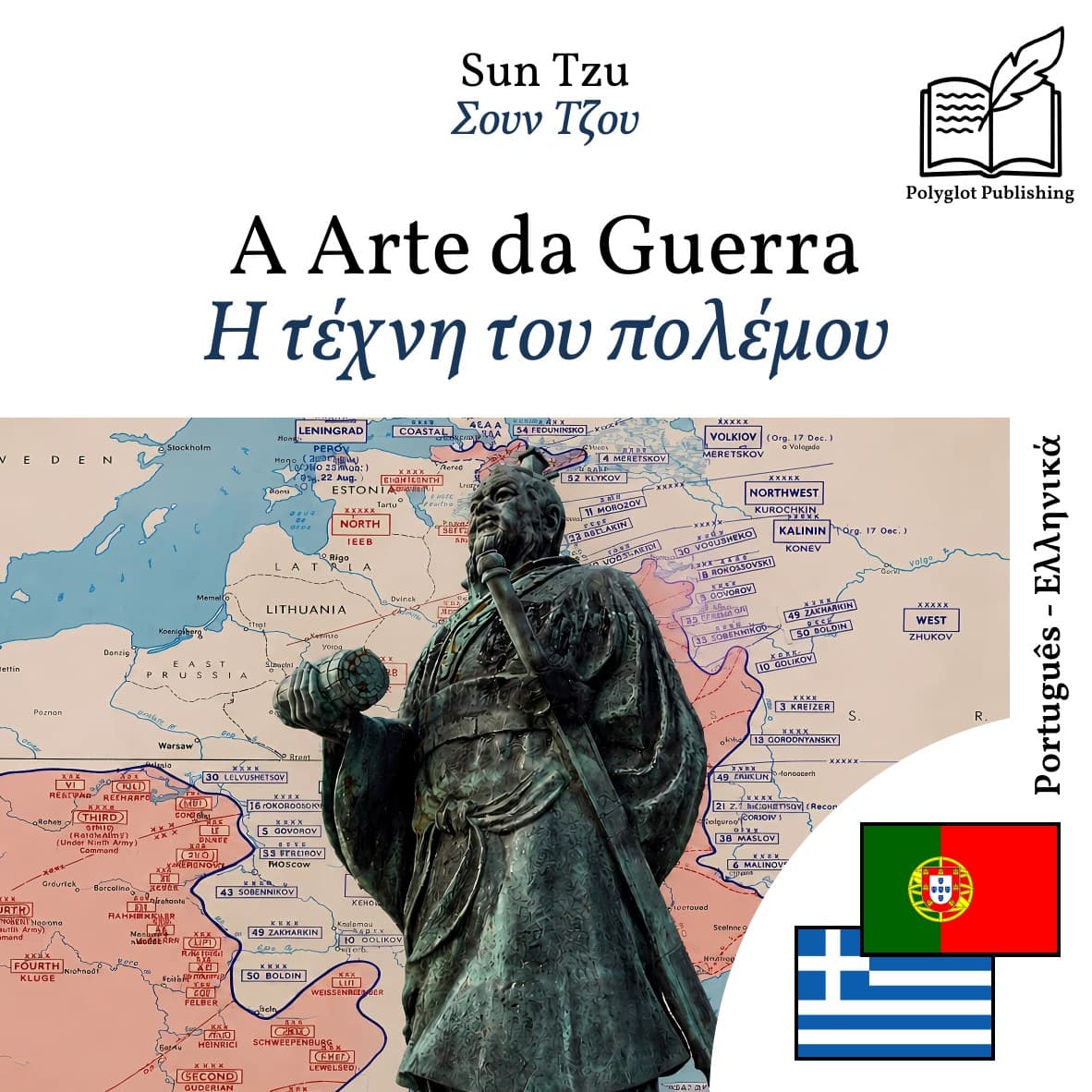 Η τέχνη του πολέμου