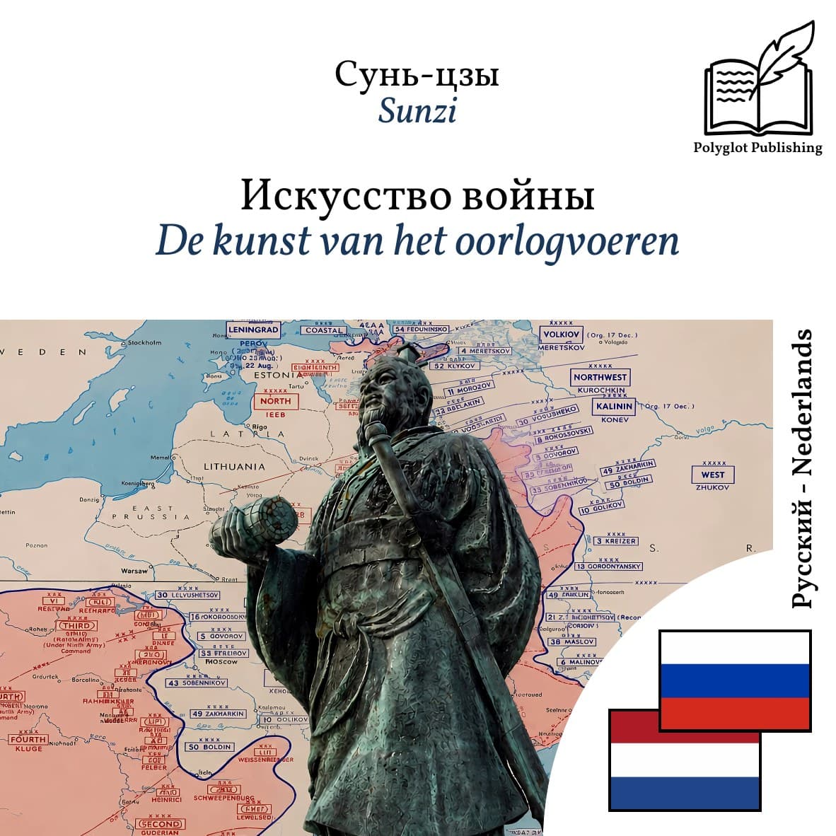 De kunst van het oorlogvoeren