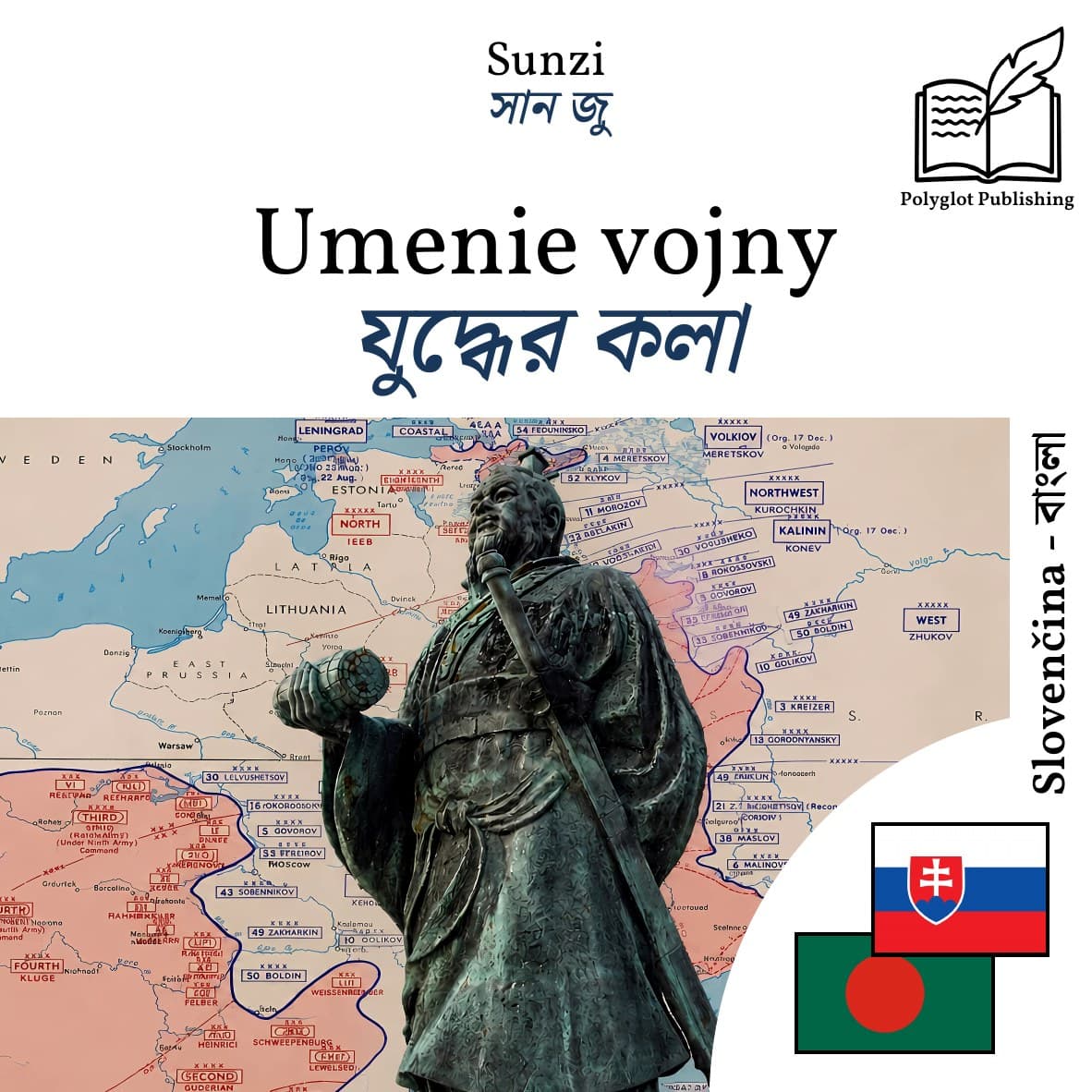 যুদ্ধের কলা