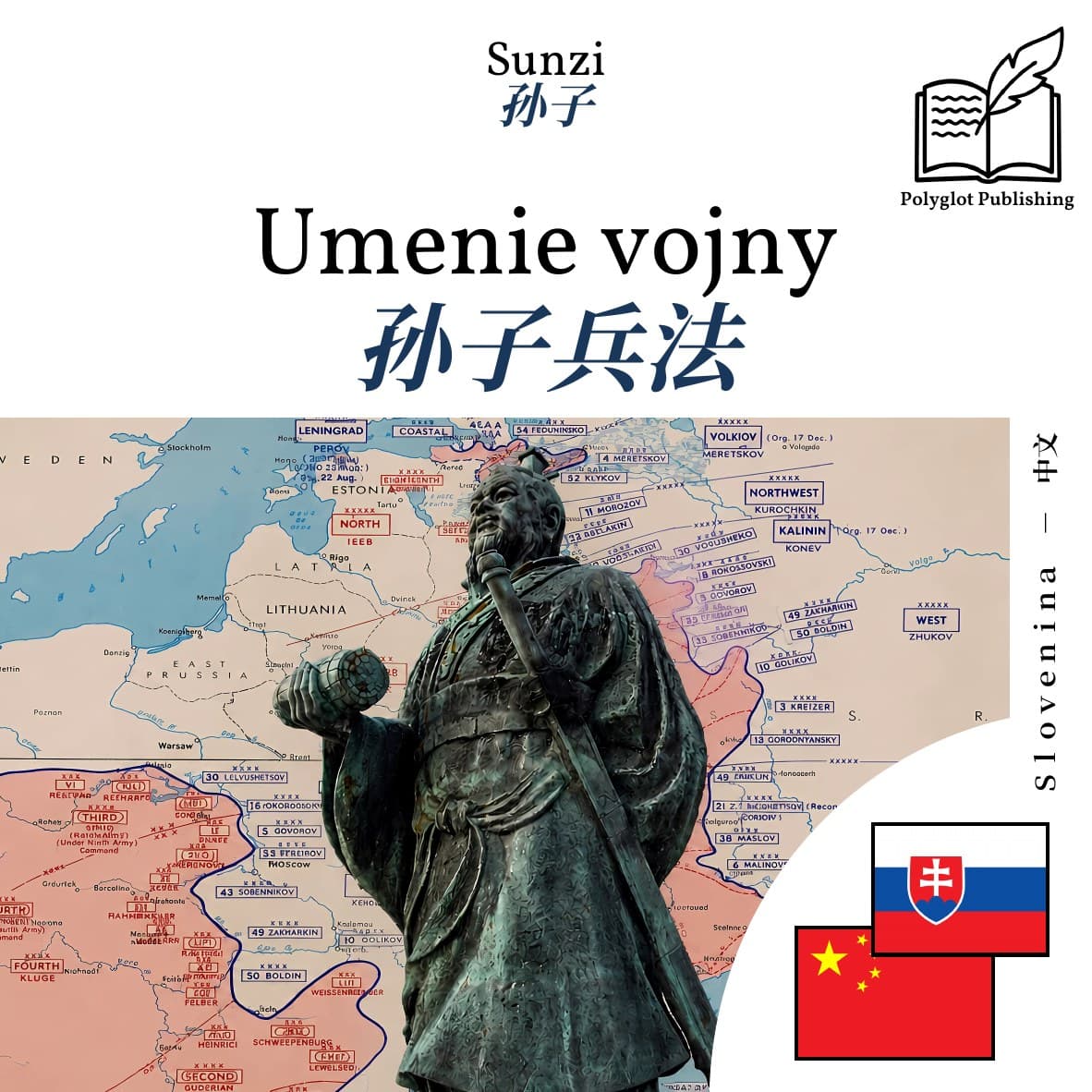 孙子兵法