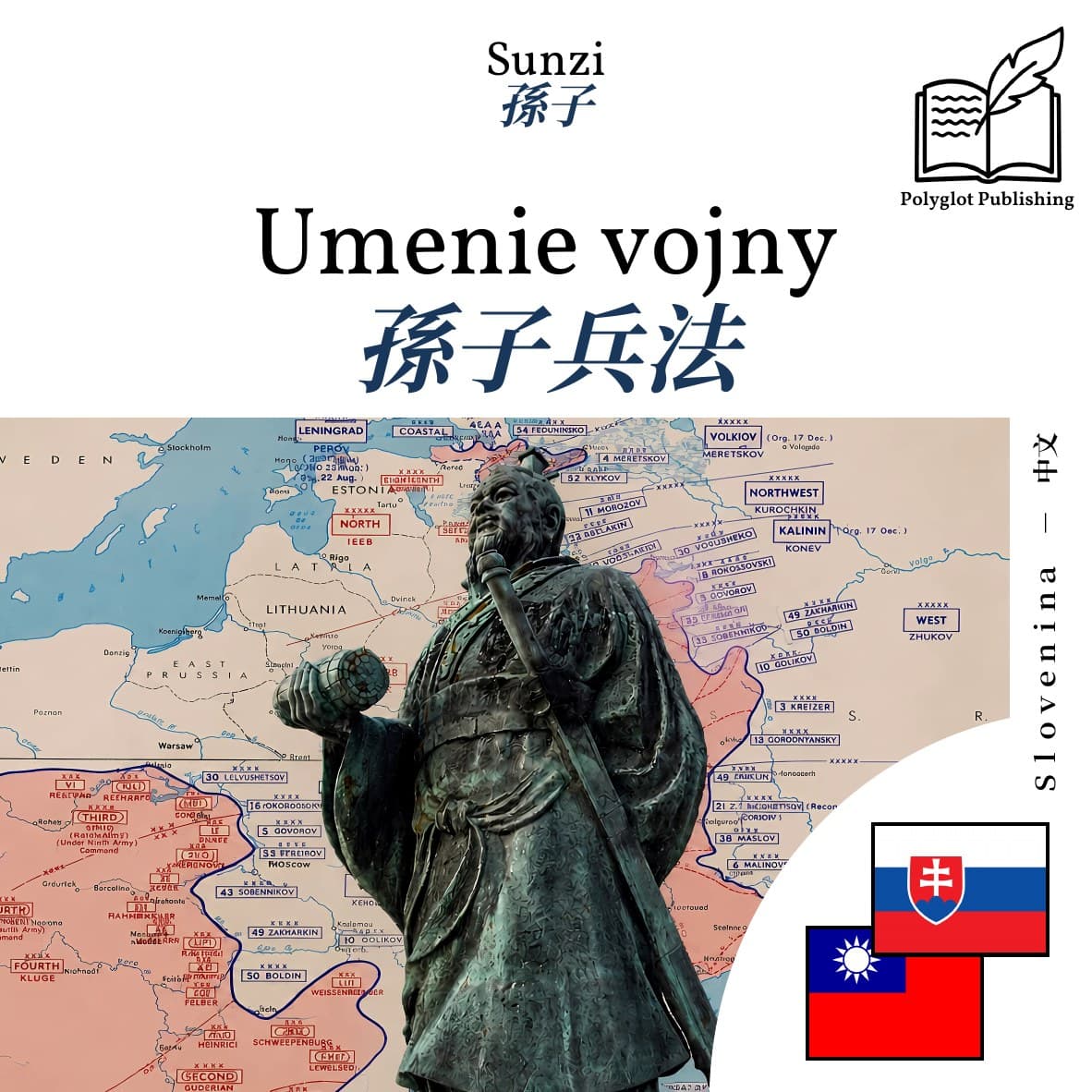 孫子兵法