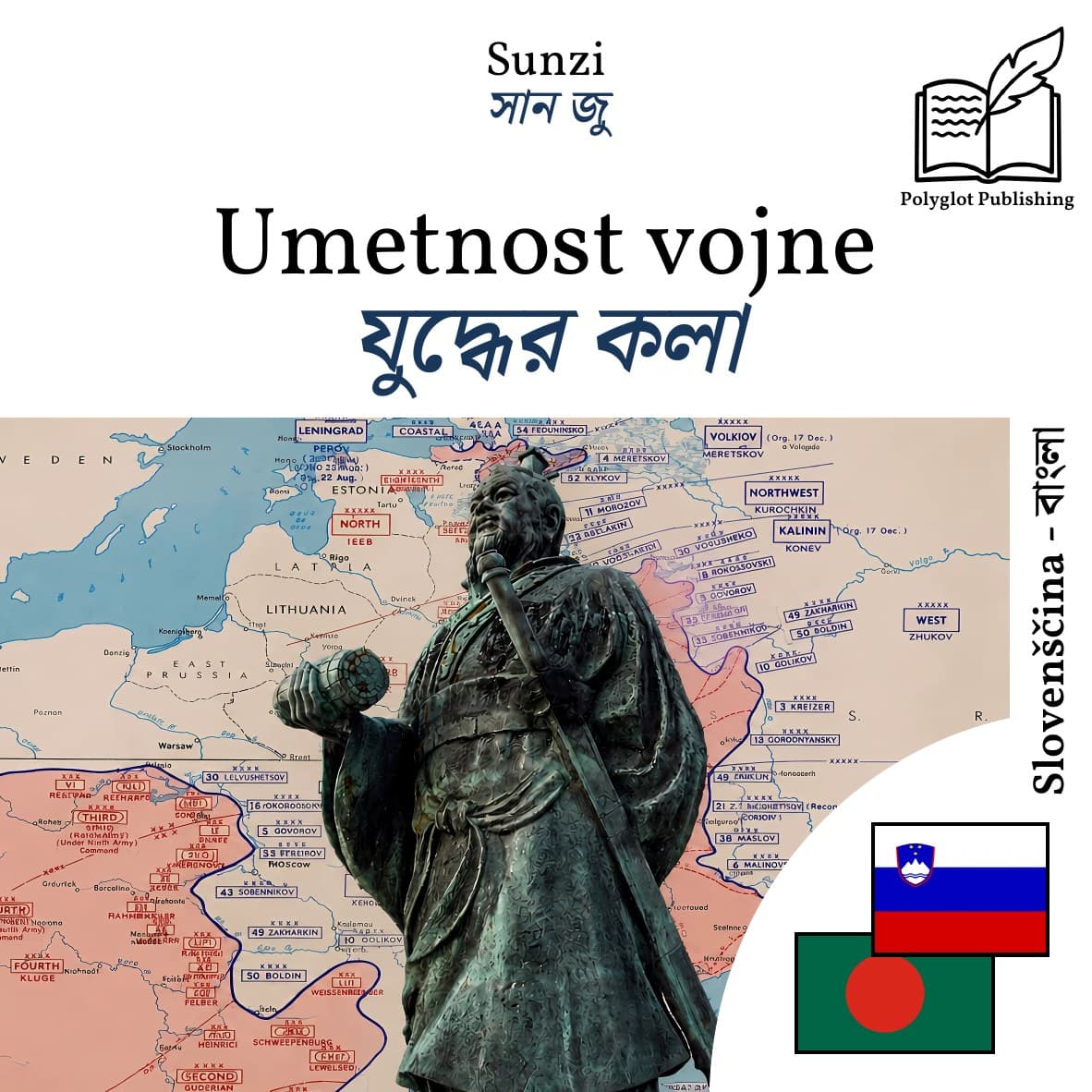 যুদ্ধের কলা