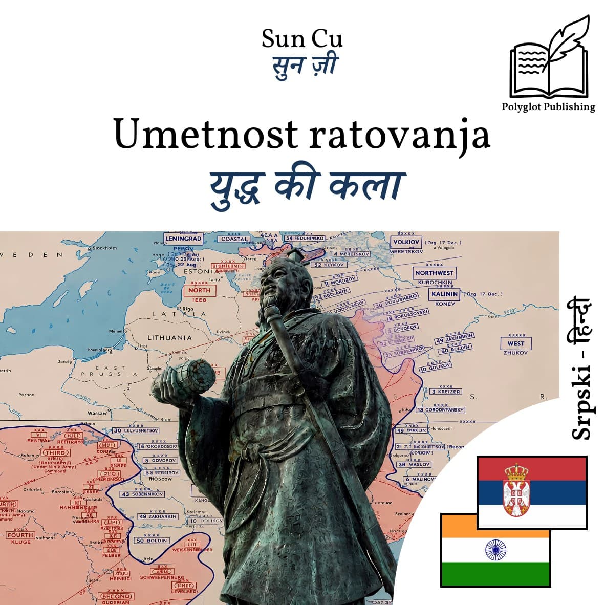 युद्ध की कला
