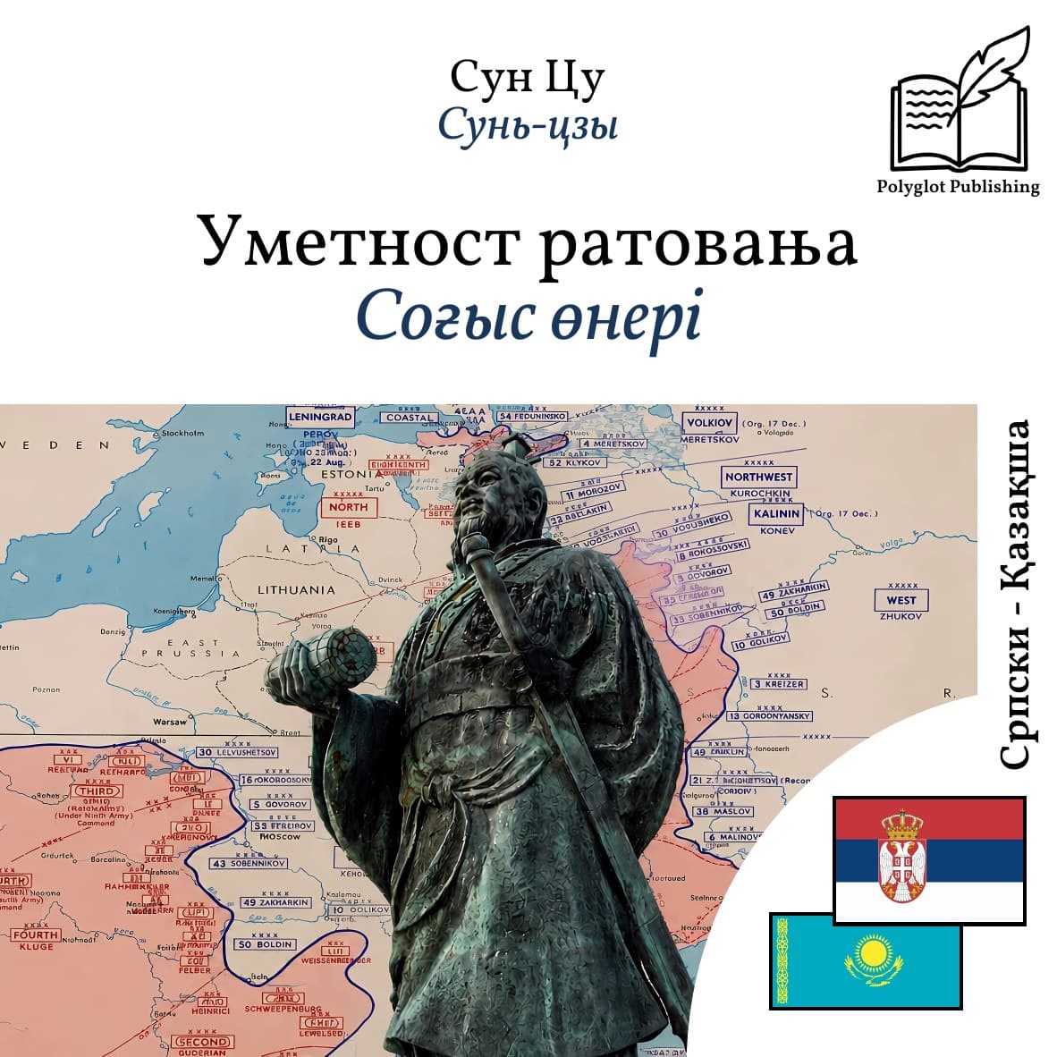 Соғыс өнері