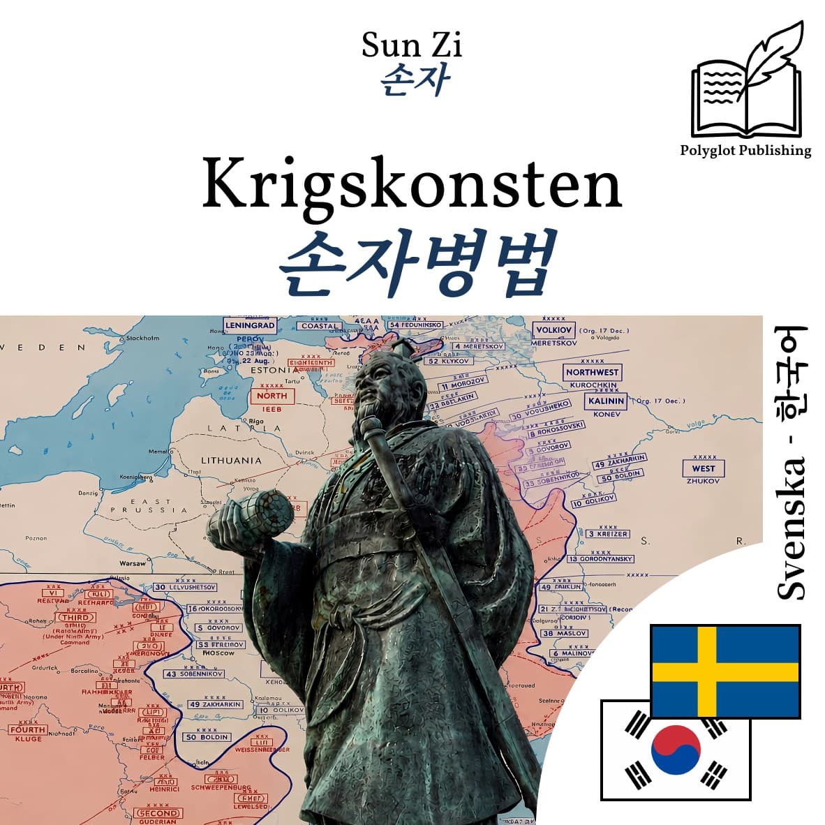 손자병법
