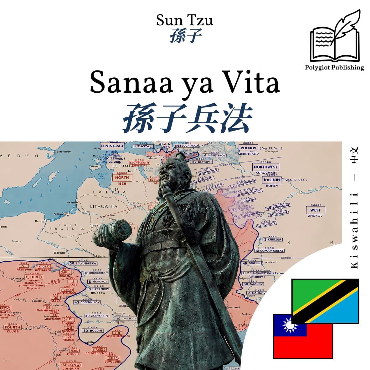 孫子兵法