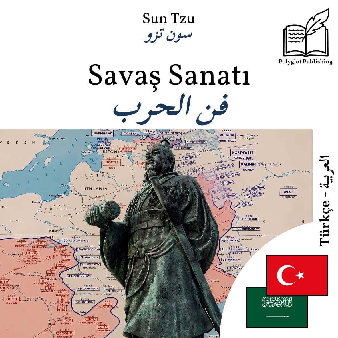 فن الحرب