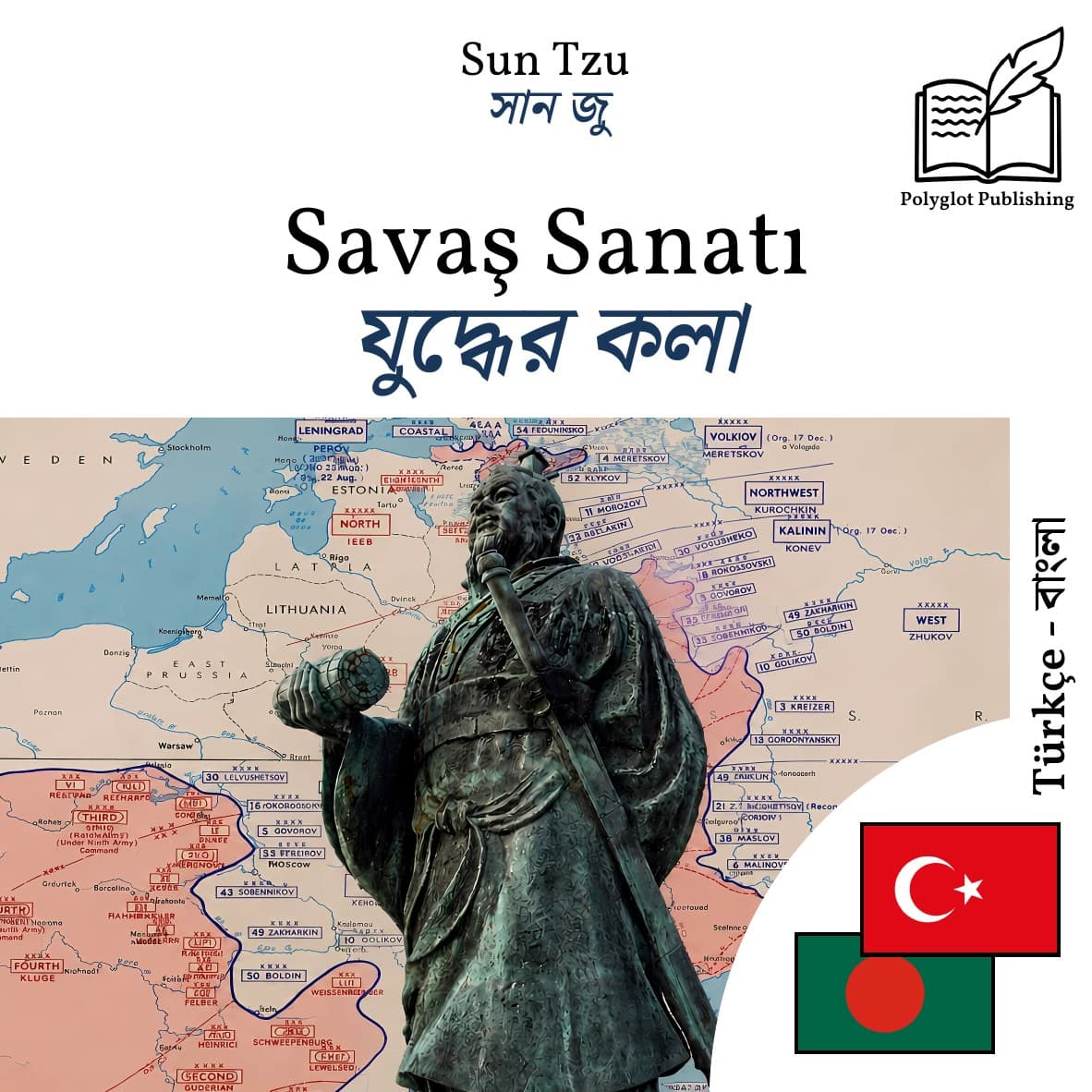 যুদ্ধের কলা