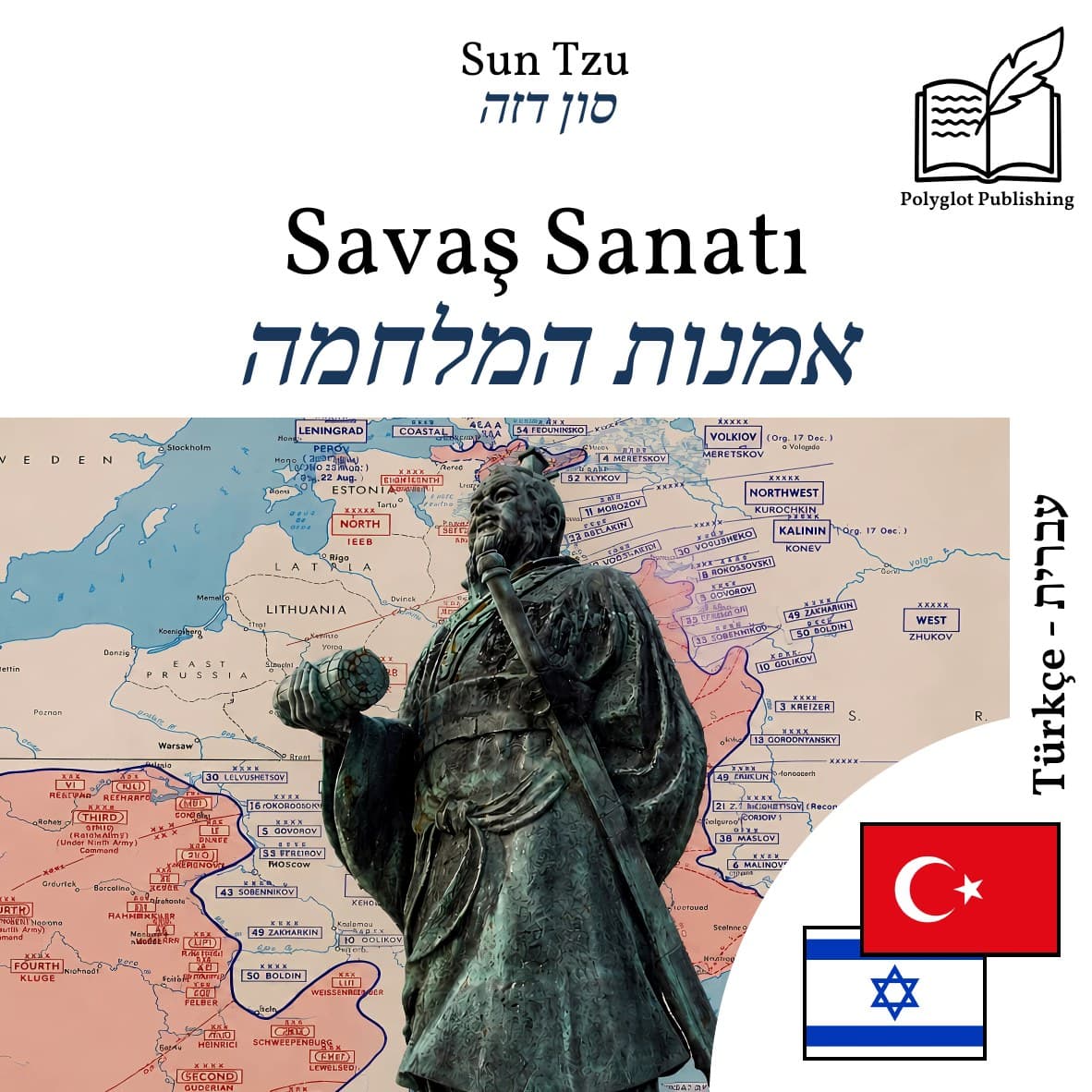 אמנות המלחמה