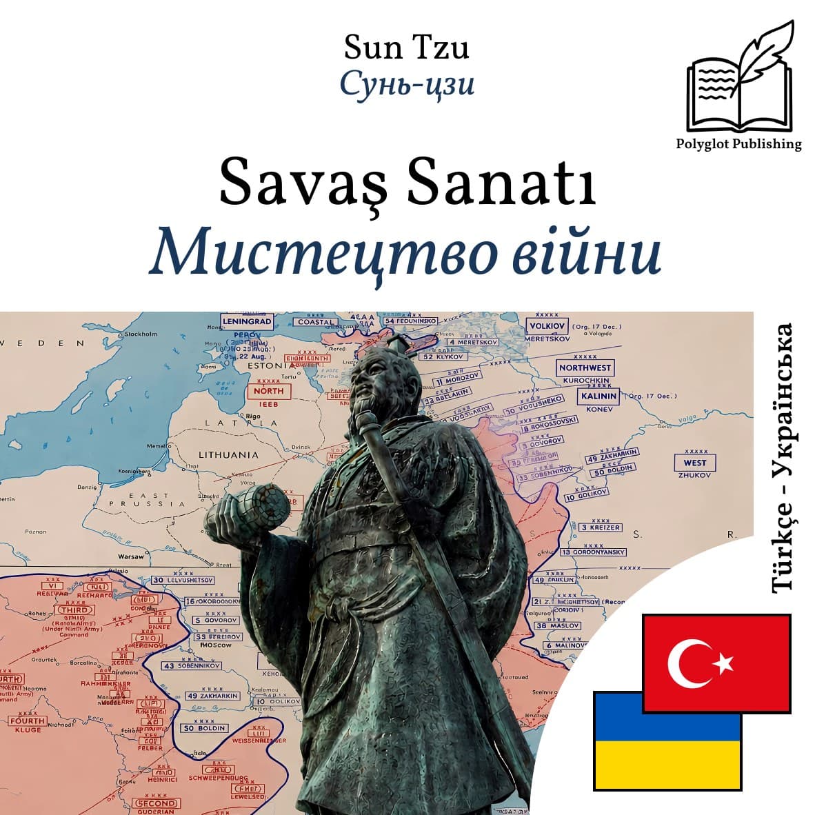 Мистецтво війни