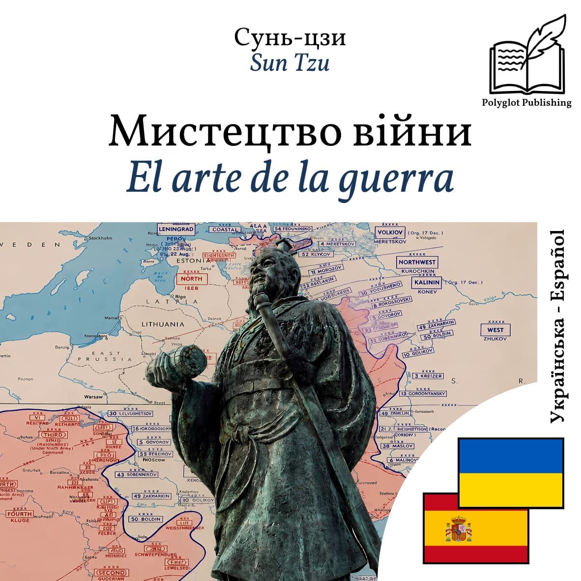El arte de la guerra