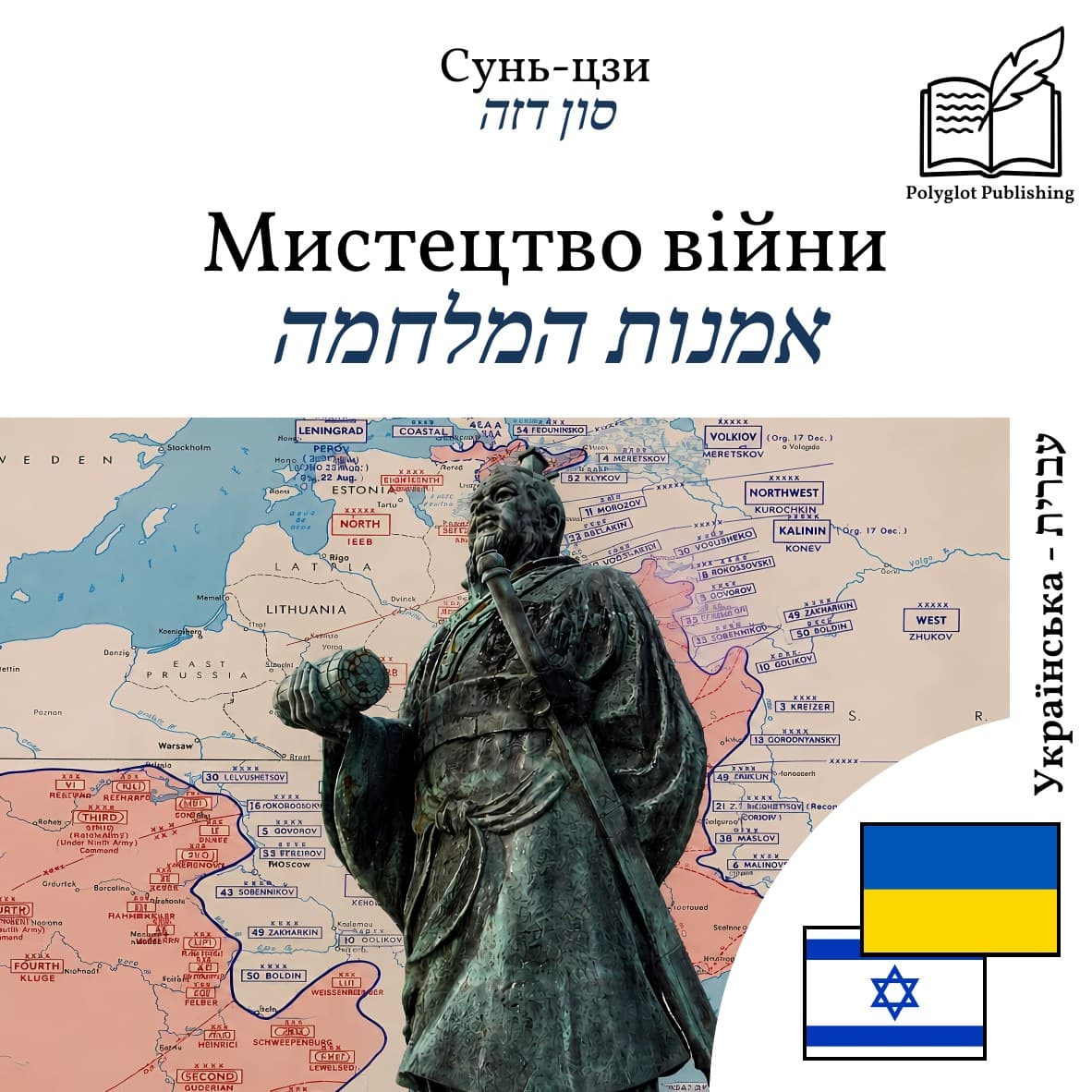 אמנות המלחמה
