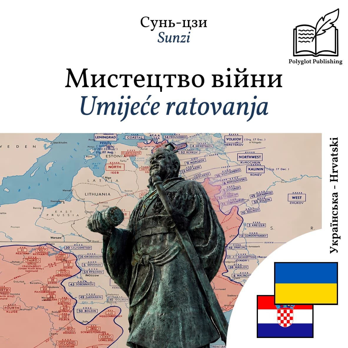 Umijeće ratovanja
