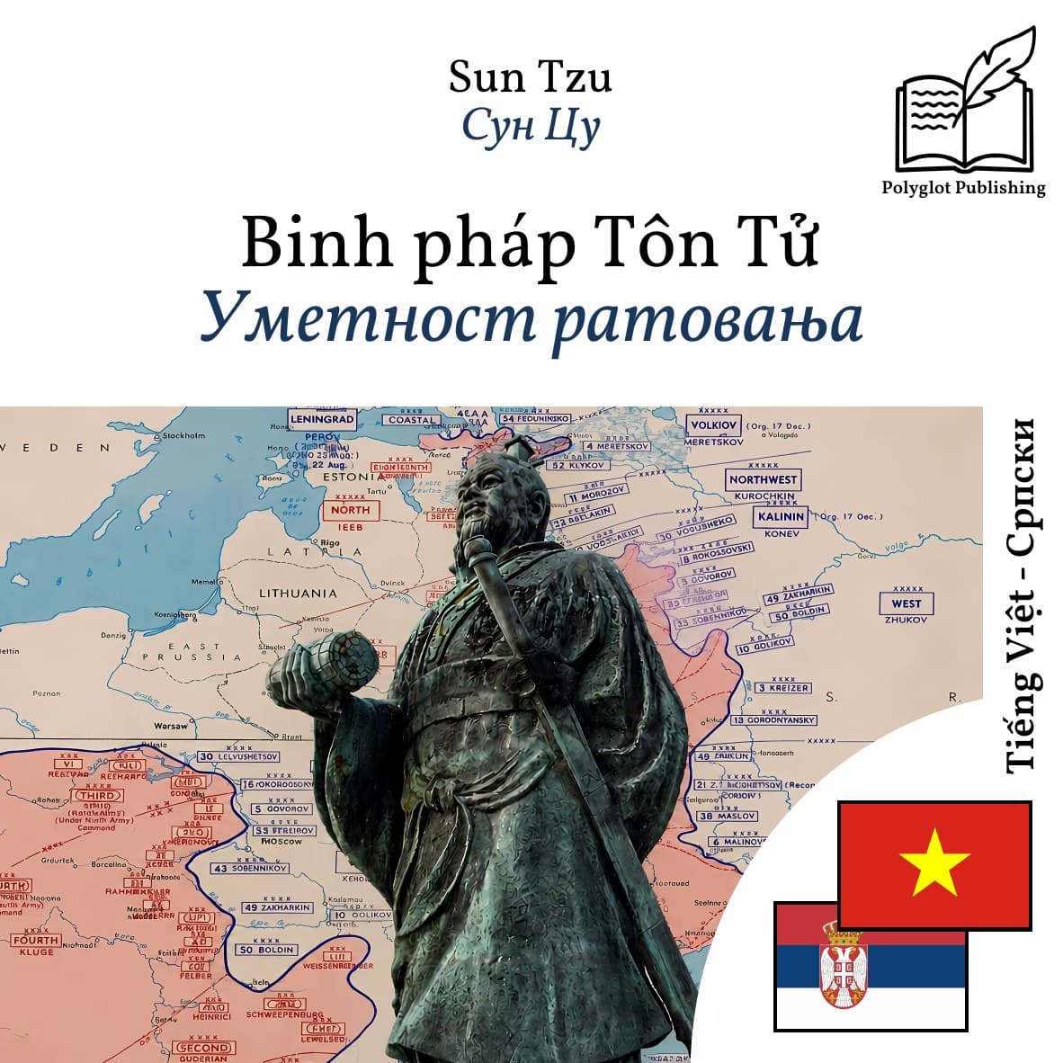 Уметност ратовања