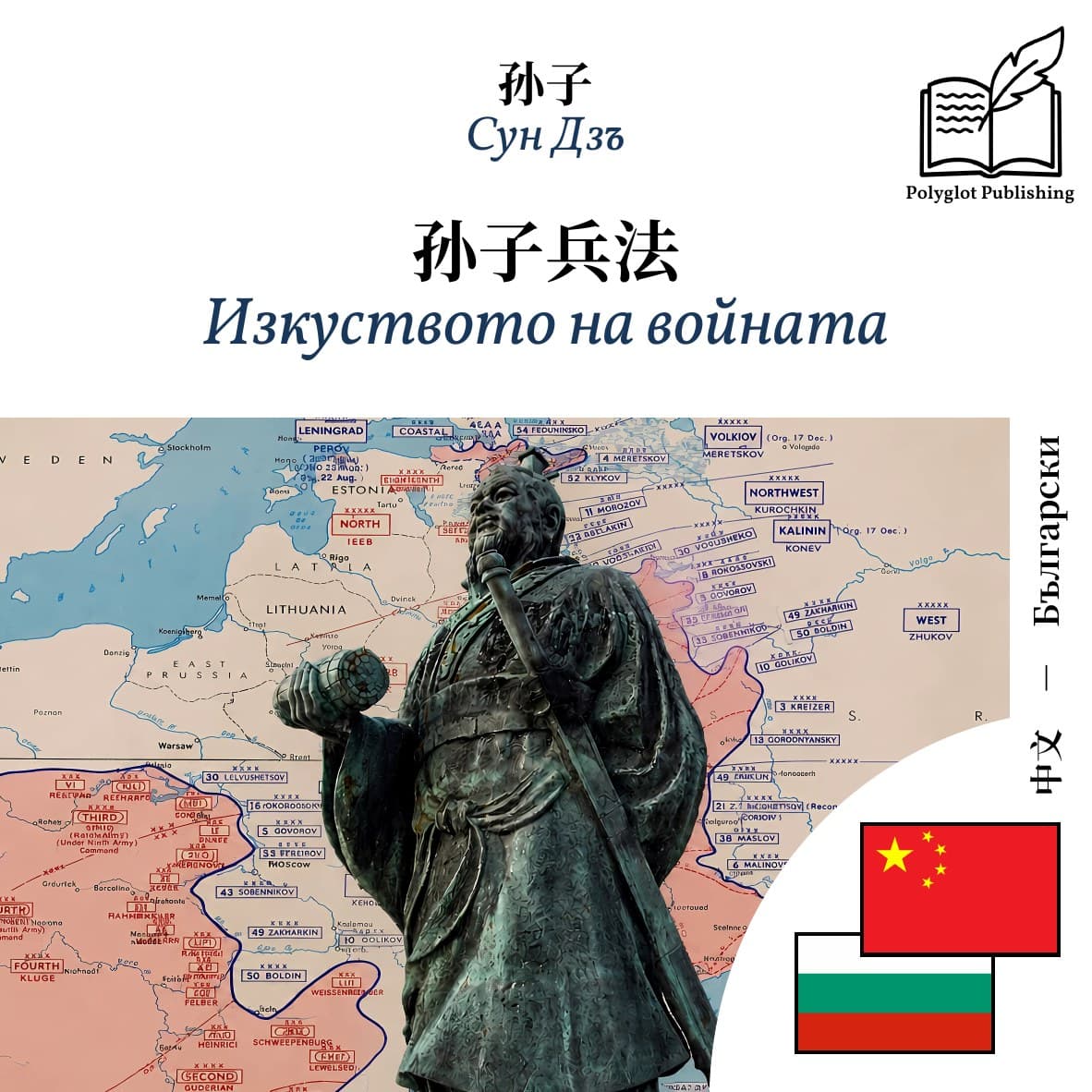 Изкуството на войната
