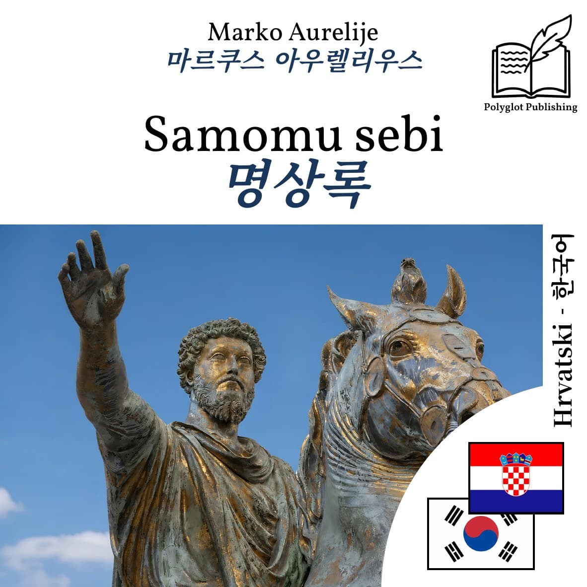 명상록
