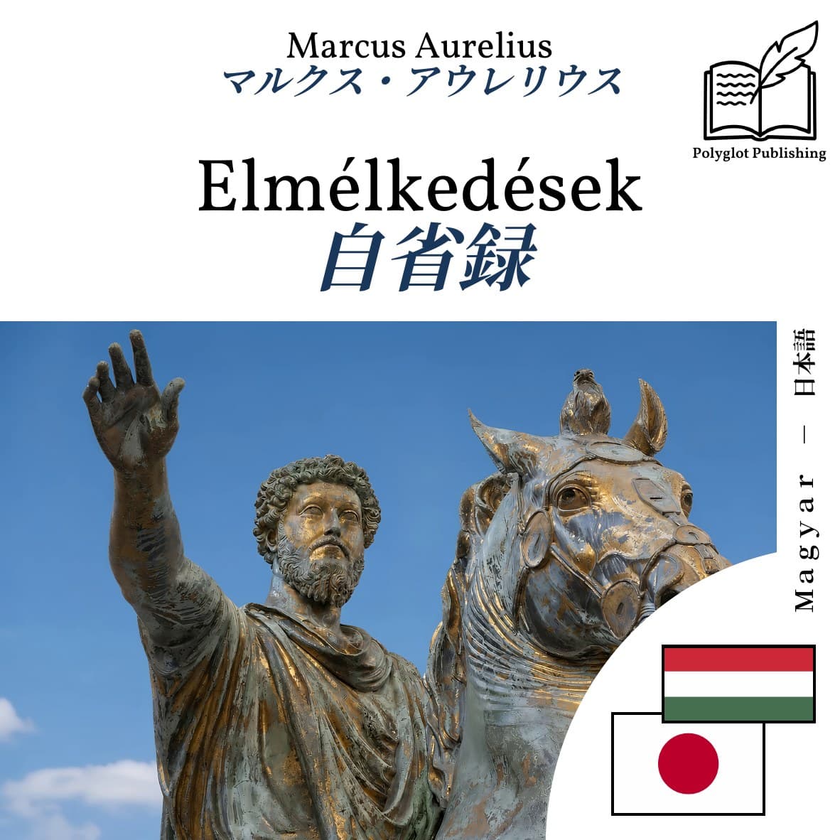自省録