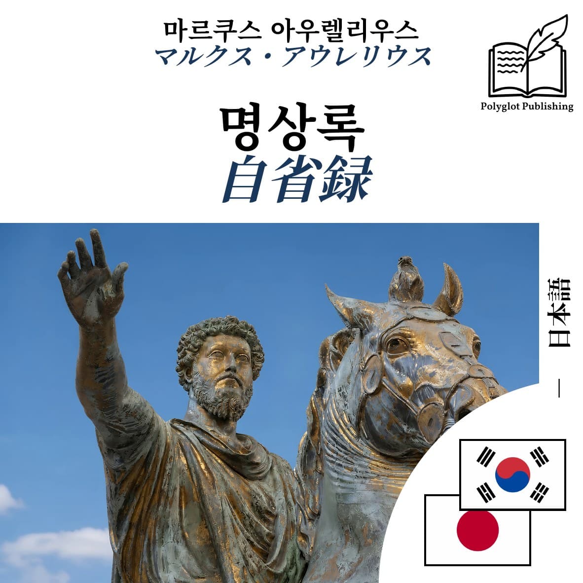 自省録