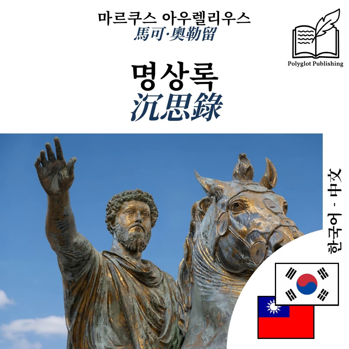 沉思錄