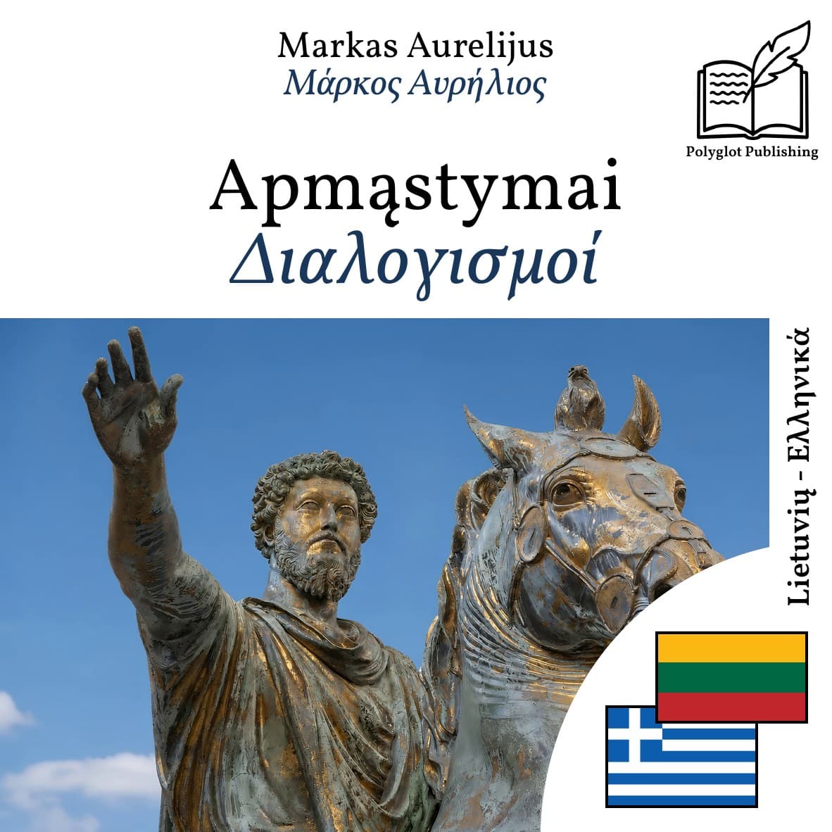 Διαλογισμοί