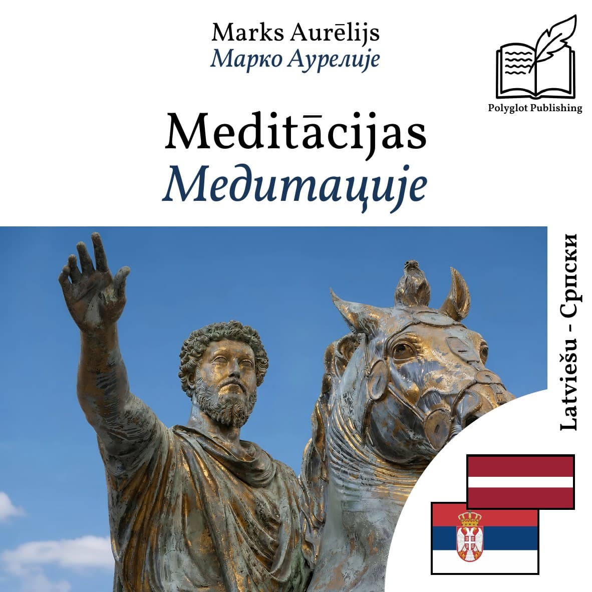 Медитације