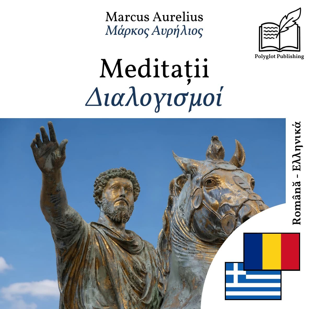Διαλογισμοί