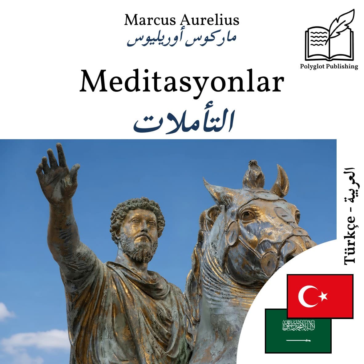 التأملات