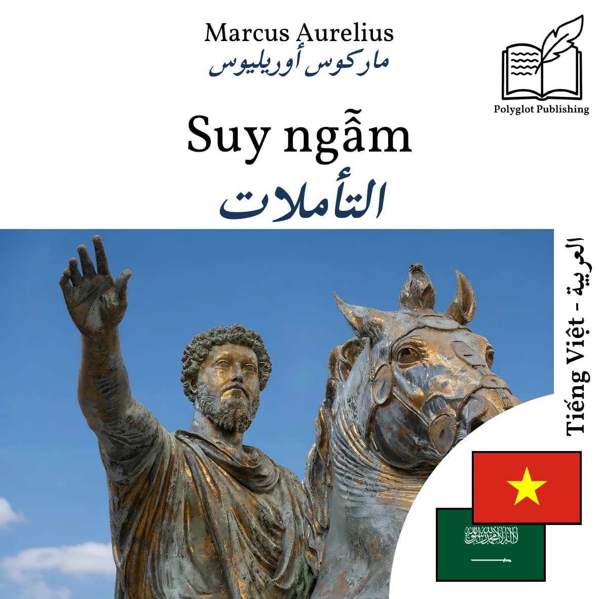 التأملات