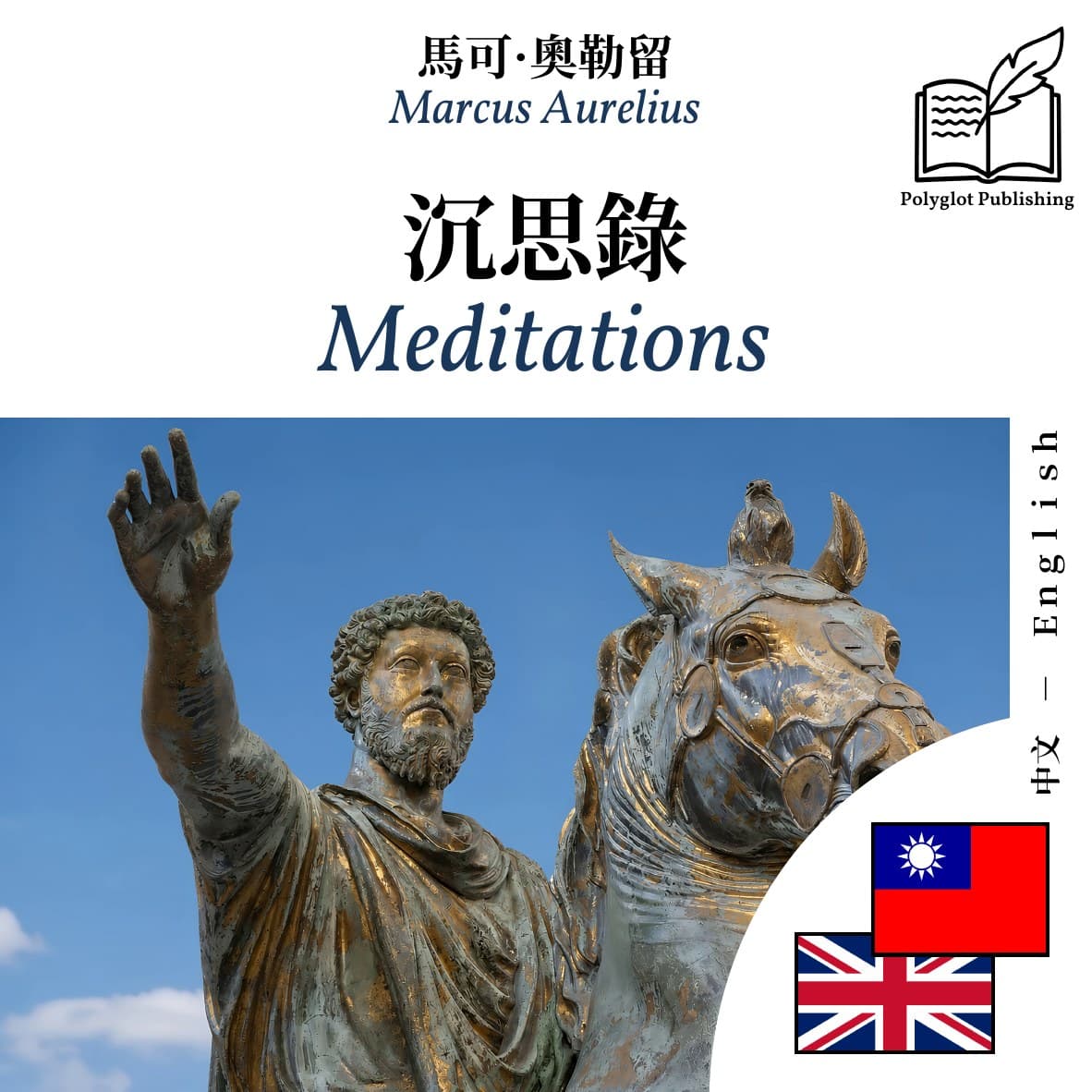 Meditations