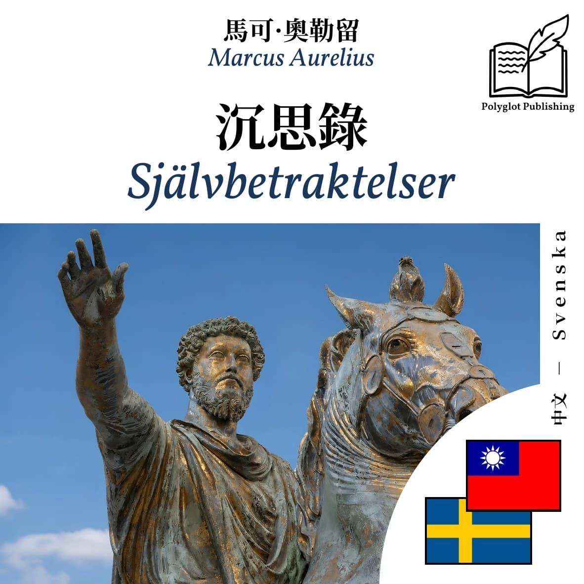 Självbetraktelser