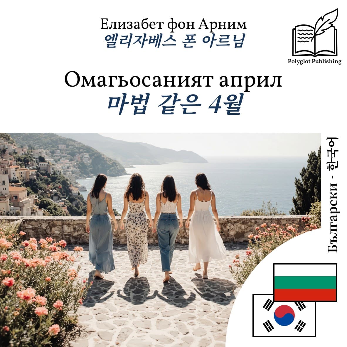 마법 같은 4월