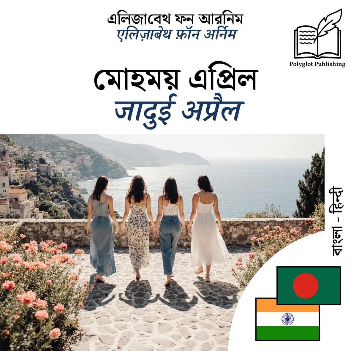 जादुई अप्रैल