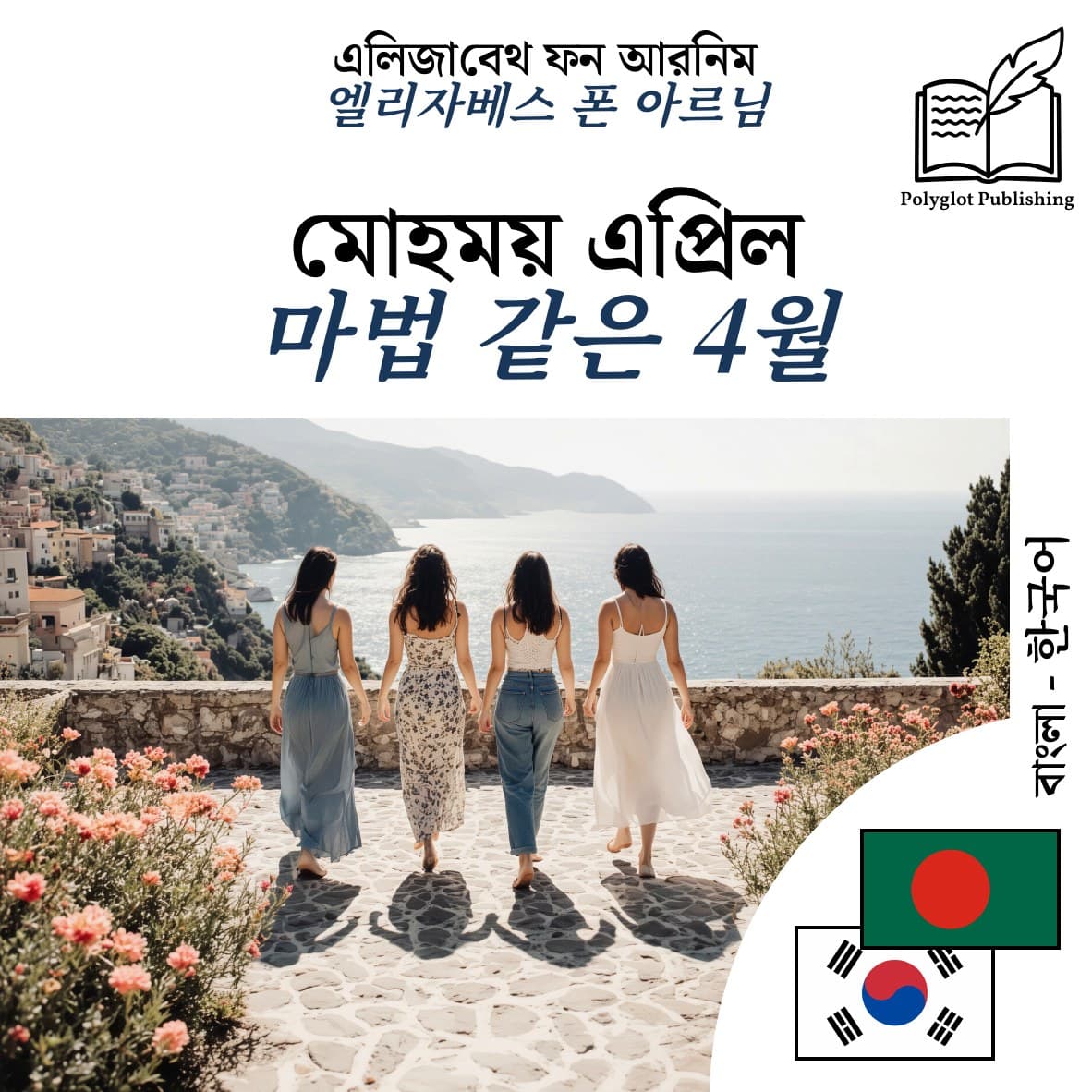 마법 같은 4월