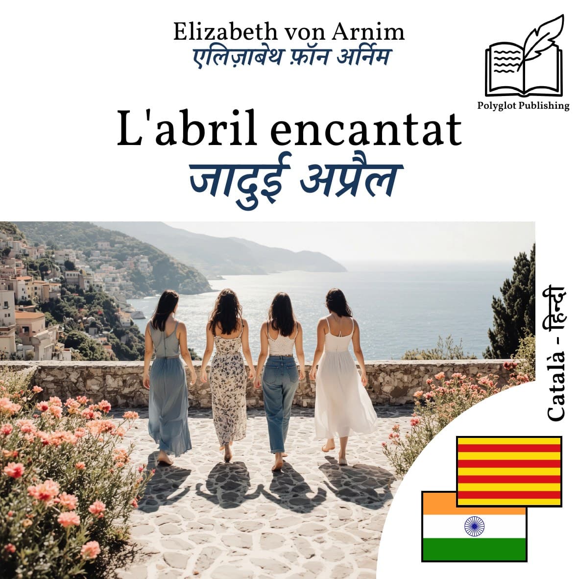 जादुई अप्रैल