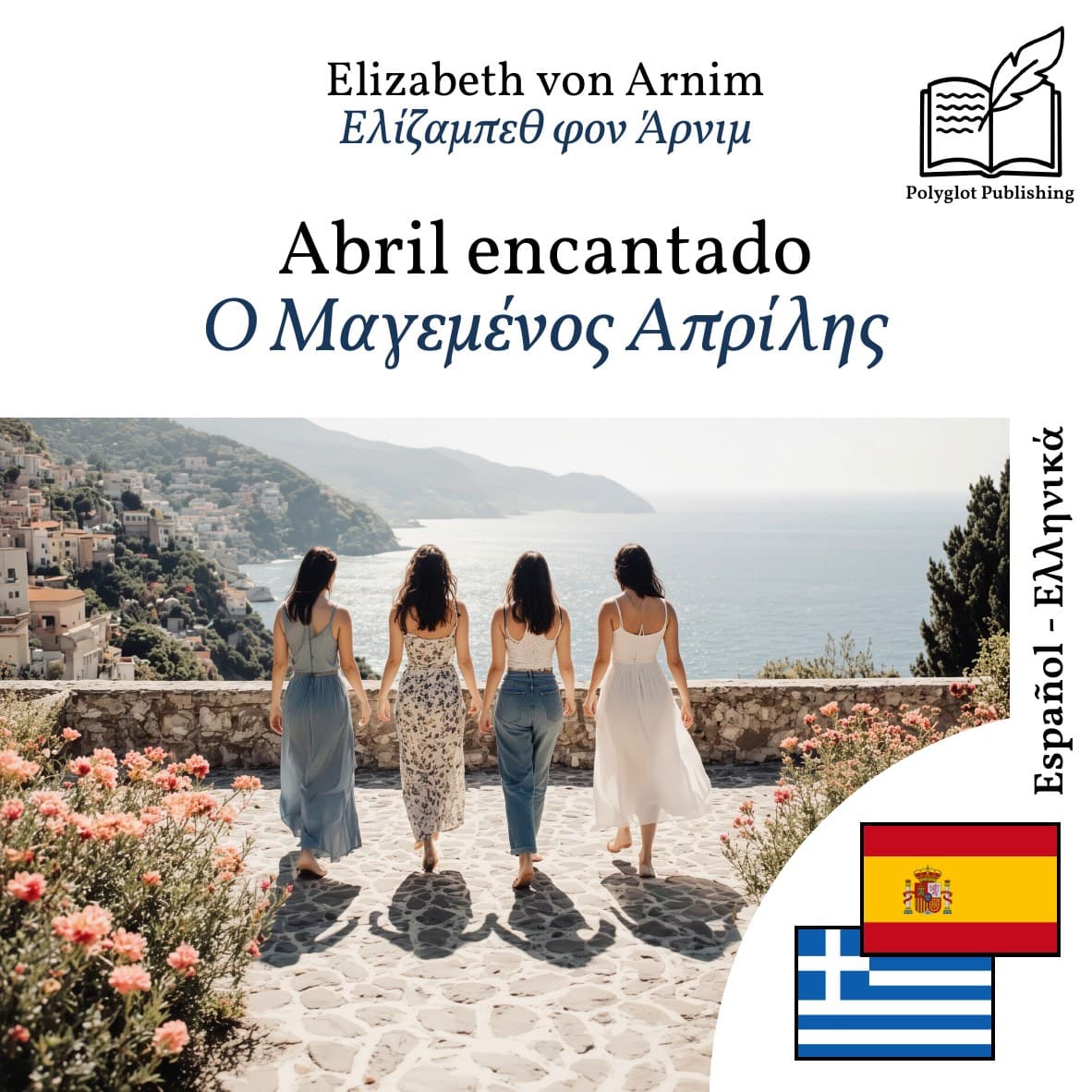 Ο Μαγεμένος Απρίλης