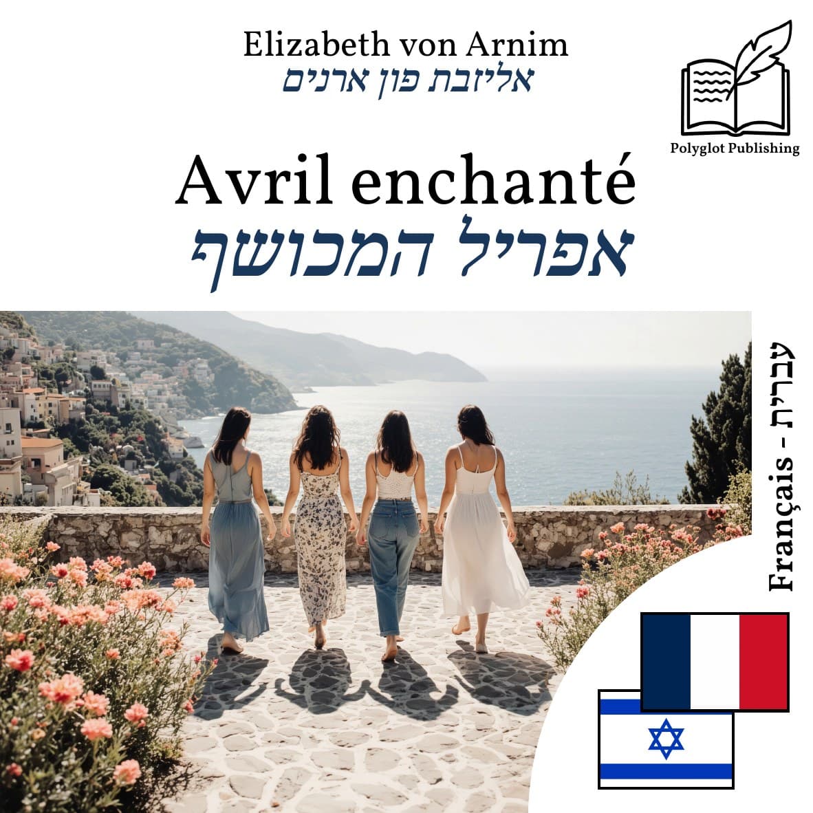 אפריל המכושף