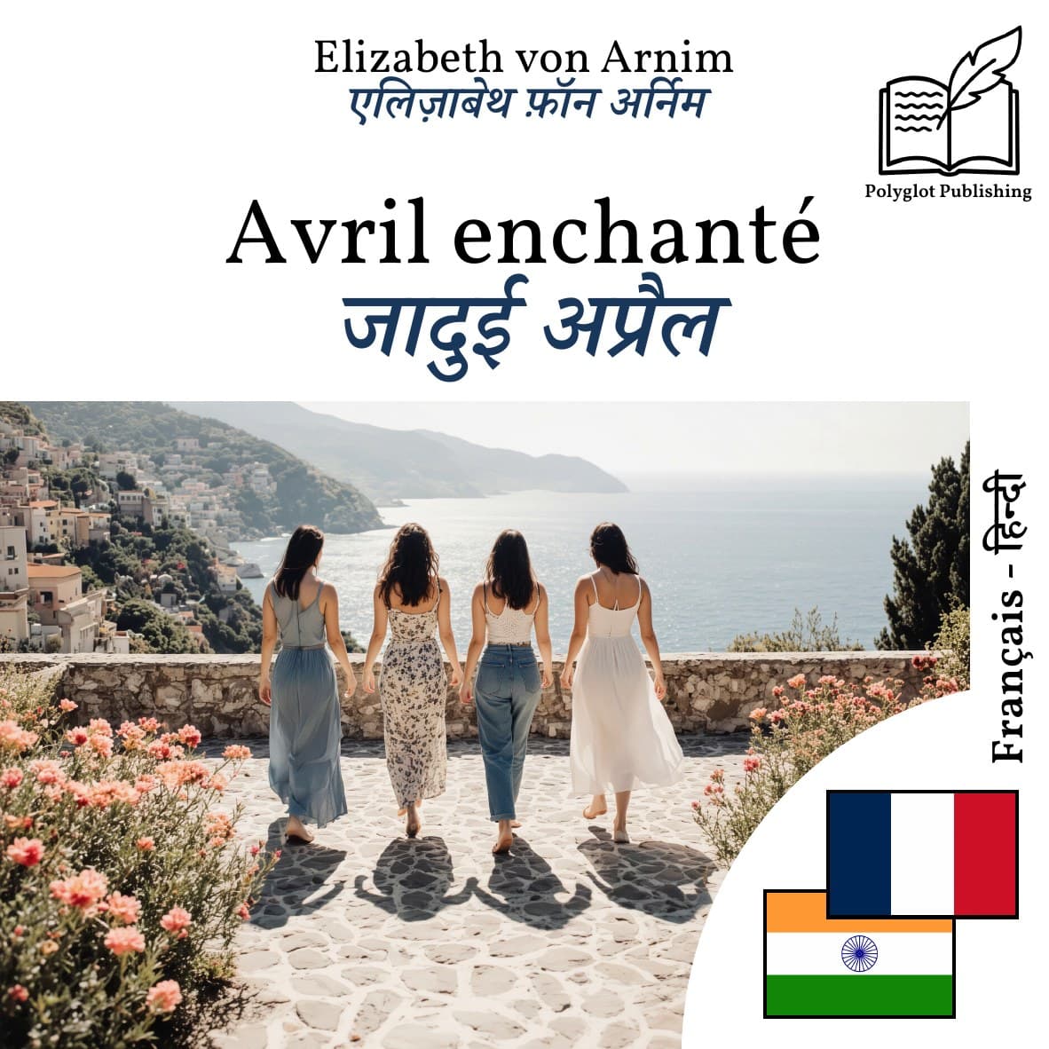 जादुई अप्रैल
