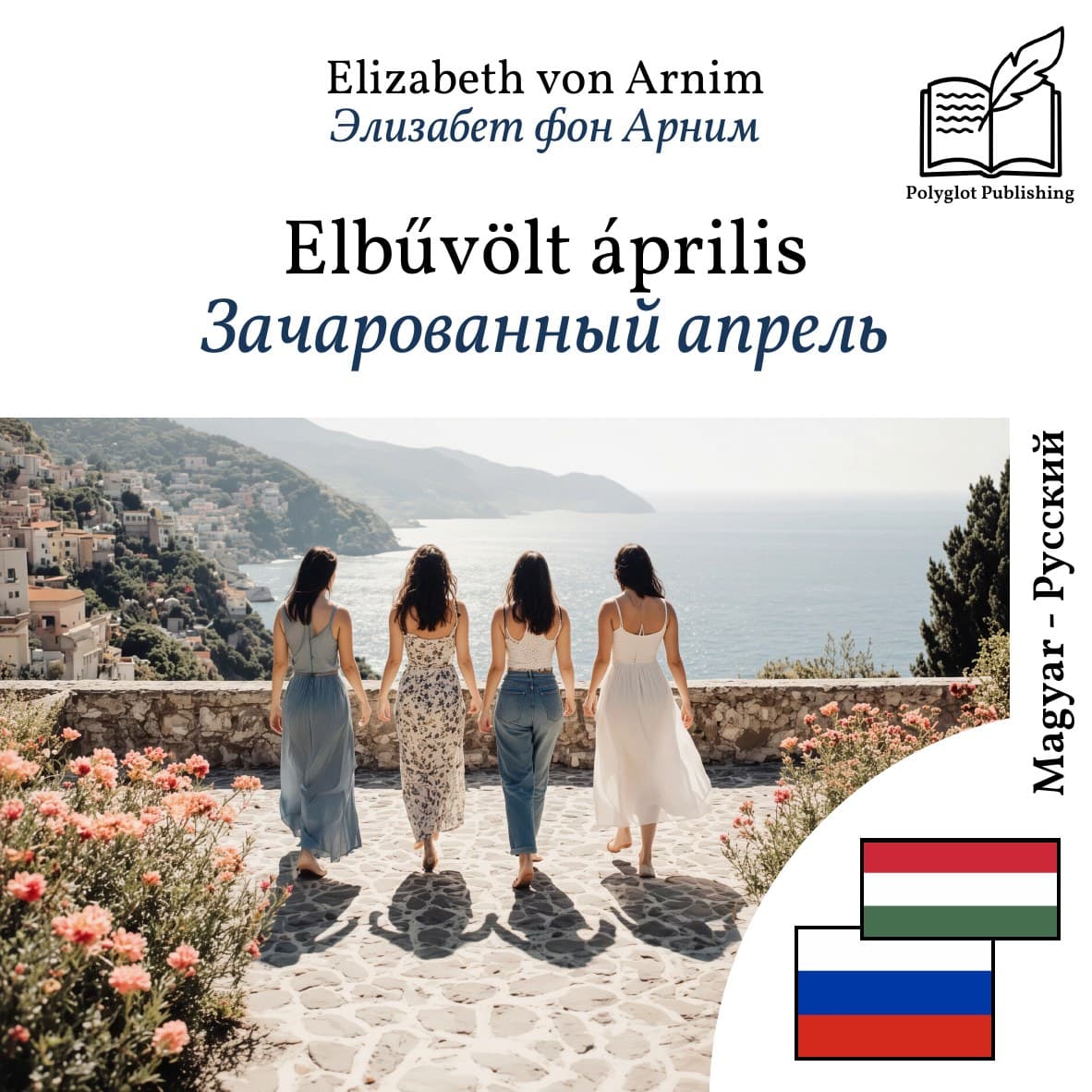 Зачарованный апрель