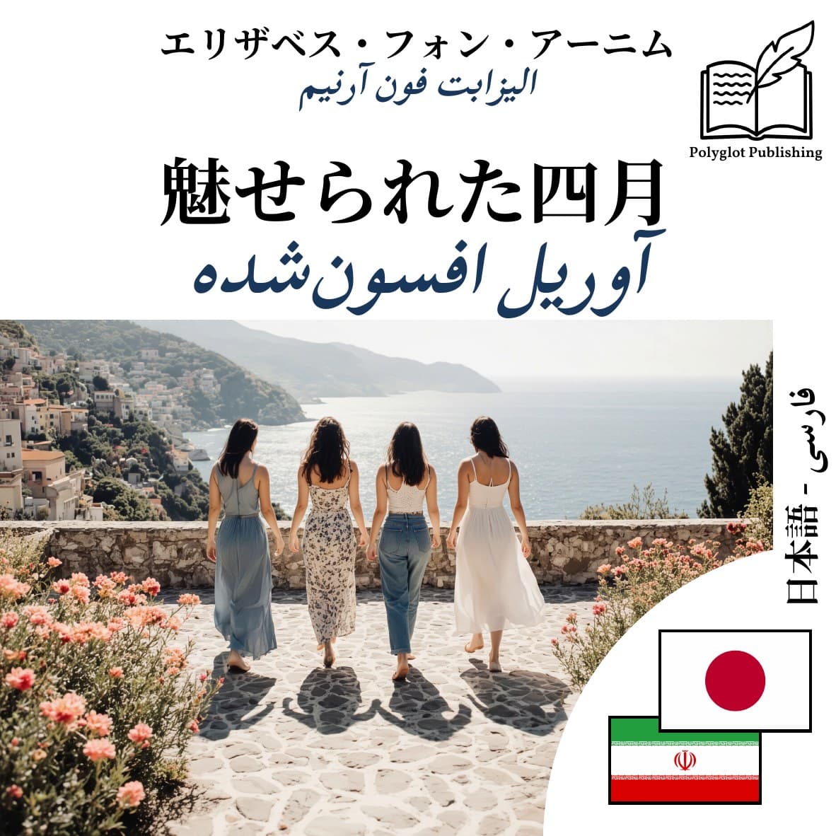 آوریل افسونشده
