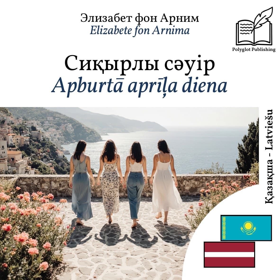Apburtā aprīļa diena