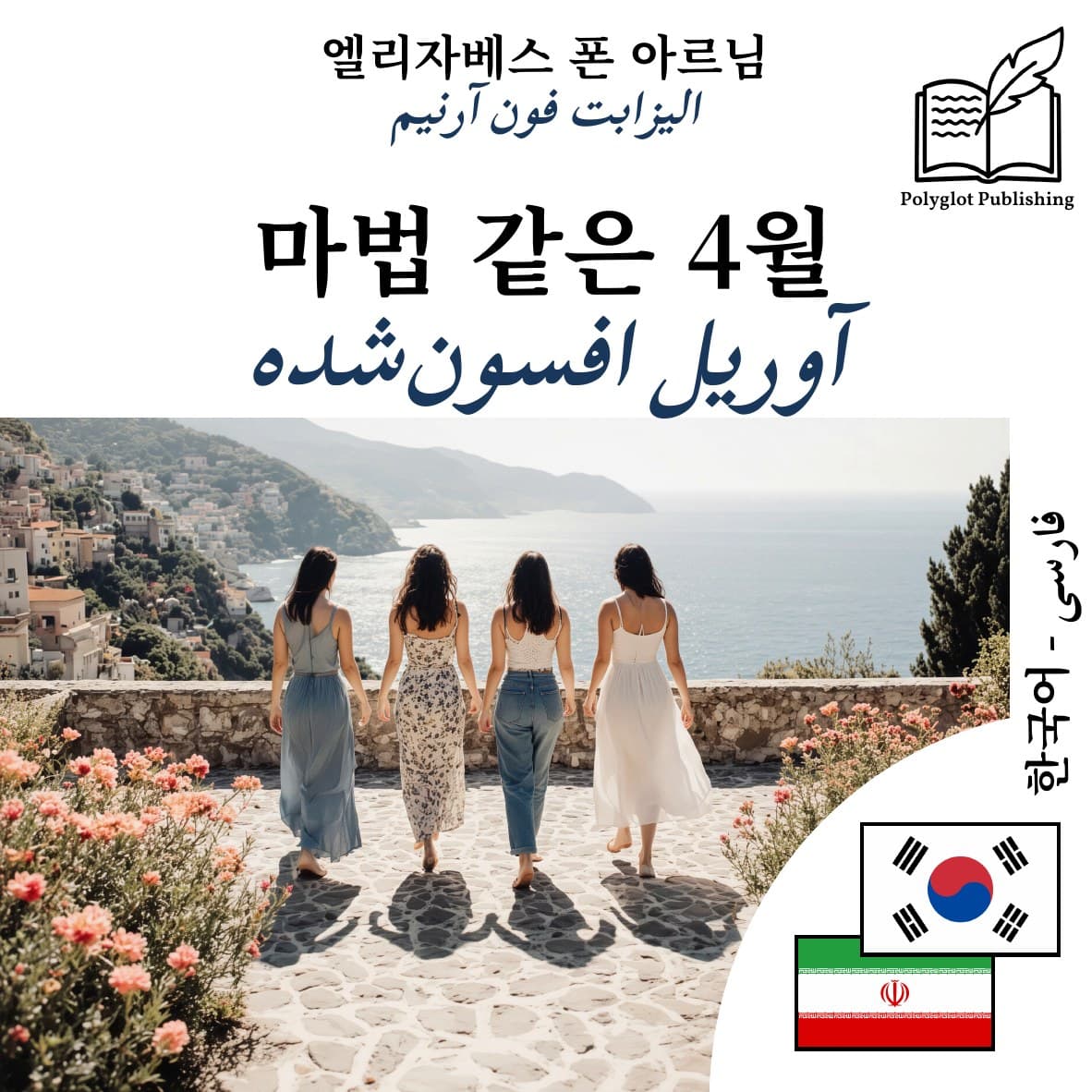 آوریل افسونشده