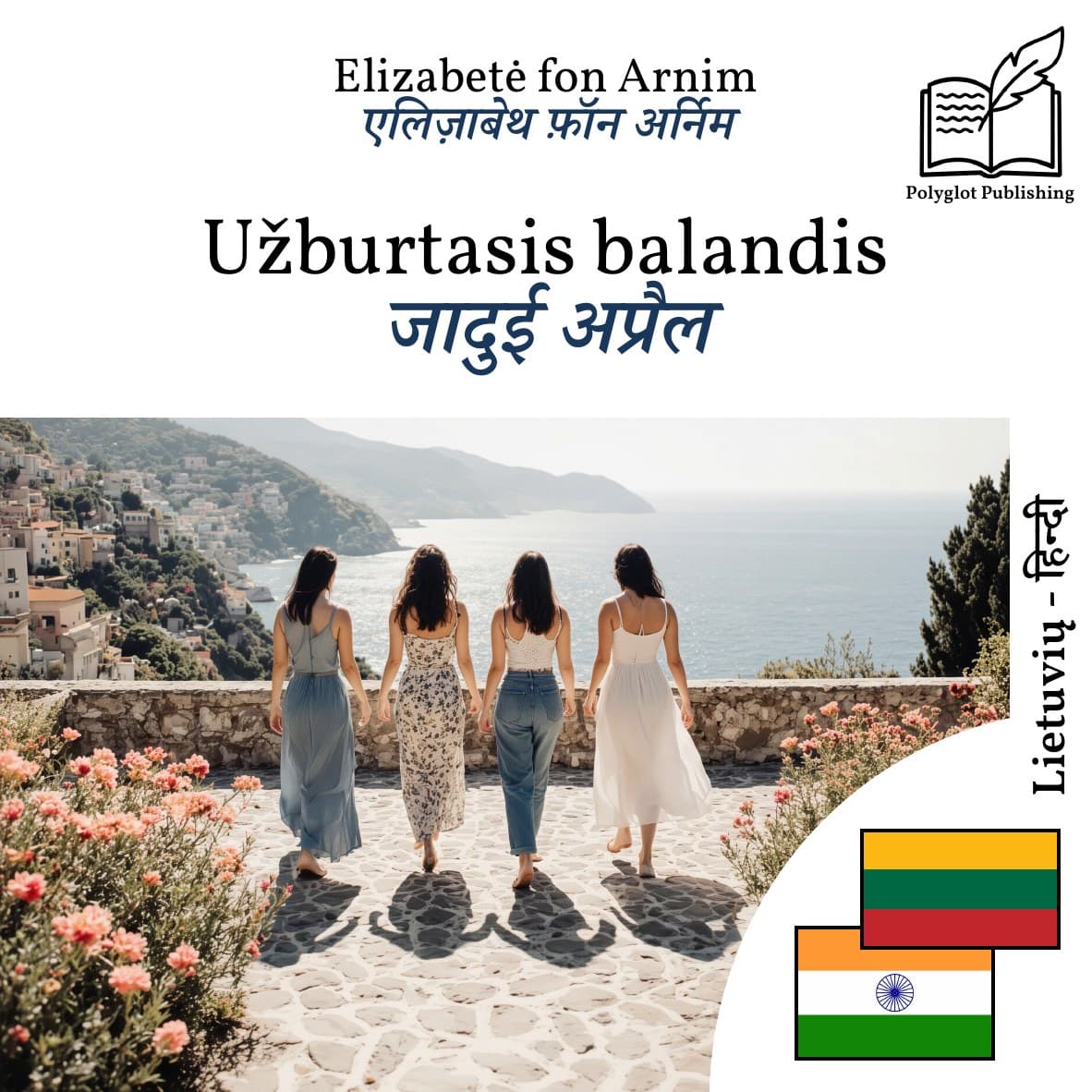 जादुई अप्रैल