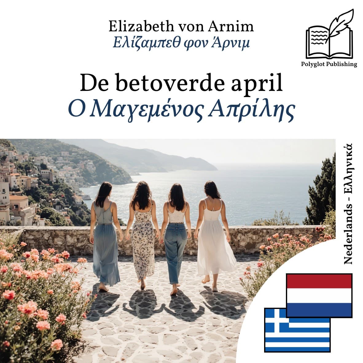 Ο Μαγεμένος Απρίλης