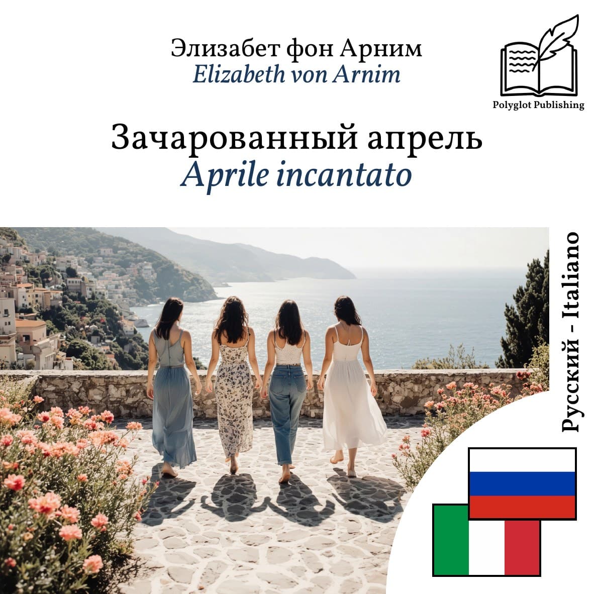 Aprile incantato
